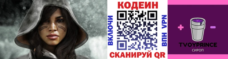 Кодеин Purple Drank Болохово